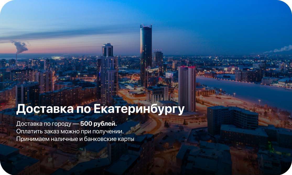 Екатеринбург